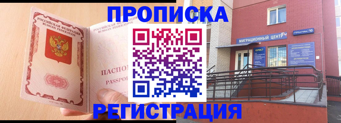 временная регистрация гарантия в Братске