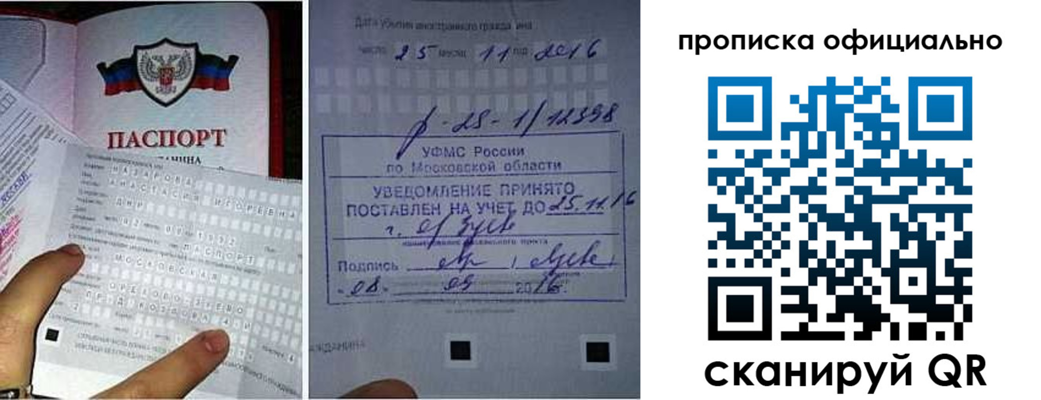 прописка паспорт в Братске