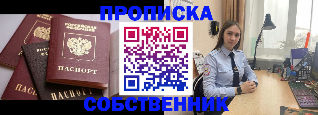 где прописаться в Братске