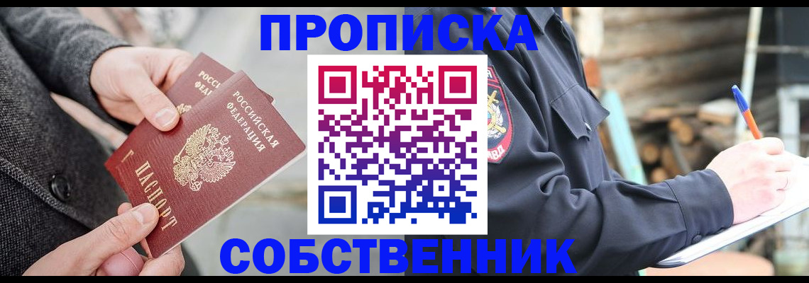 временная регистрация недорого в Братске