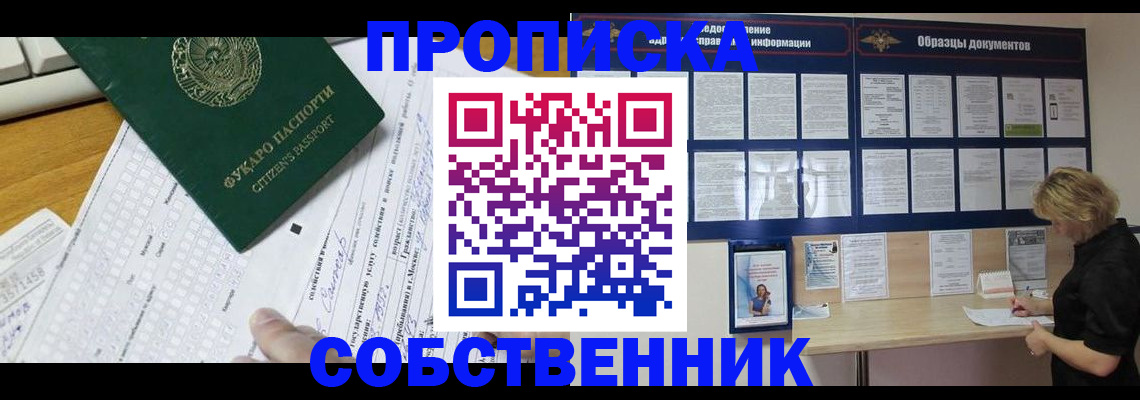 пропишу в квартире в Братске