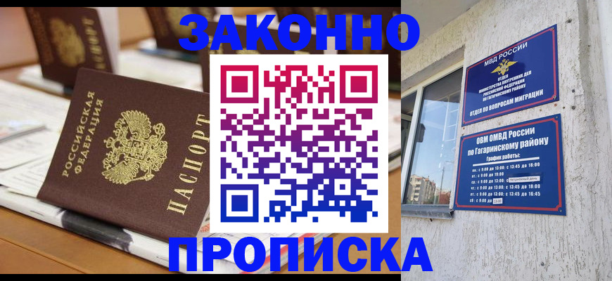 временная регистрация надежно в Братске