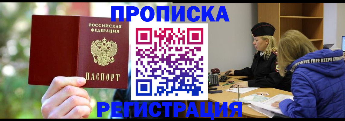 временная регистрация 2025 в Братске