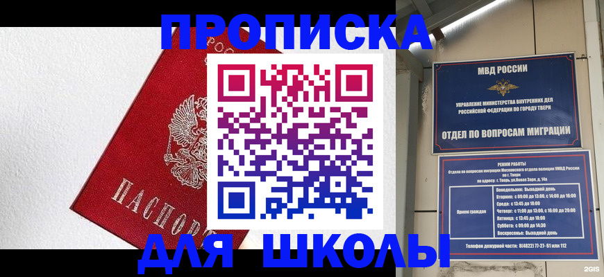 прописка ребенка в Братске