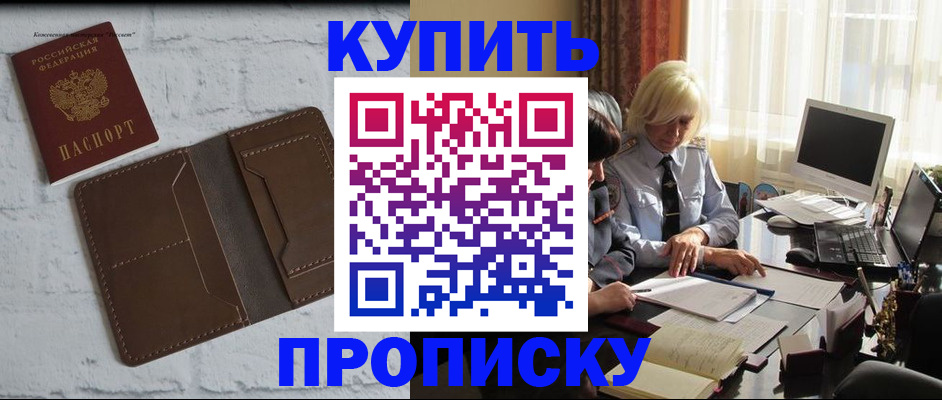 временная регистрация надежно в Братске